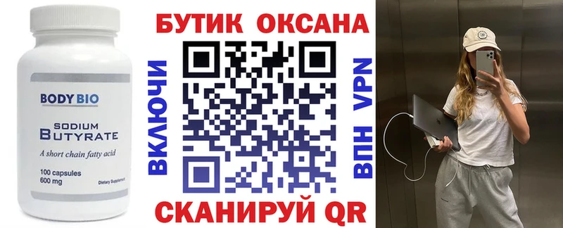 мега как войти  это телеграм  Бутират Butirat  Ардатов 